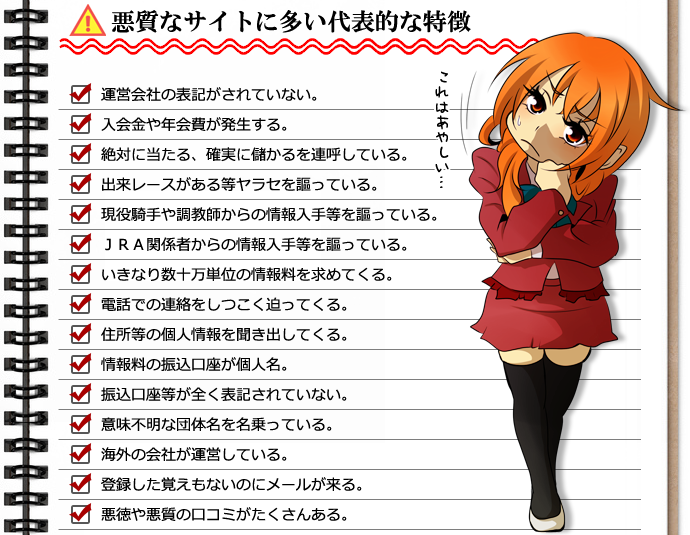 悪質なサイトに多い代表的な特徴