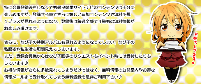 なび子会員登録のご挨拶