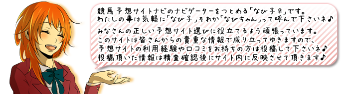 ナビゲーター「なび子」のご挨拶