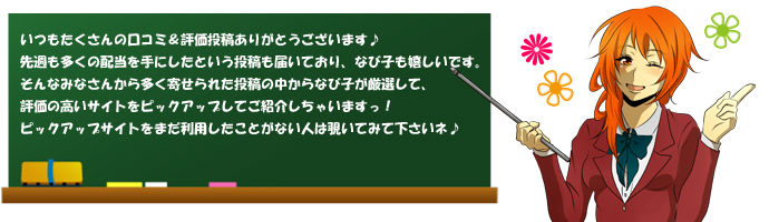 なび子ピックアップサイトさんご挨拶