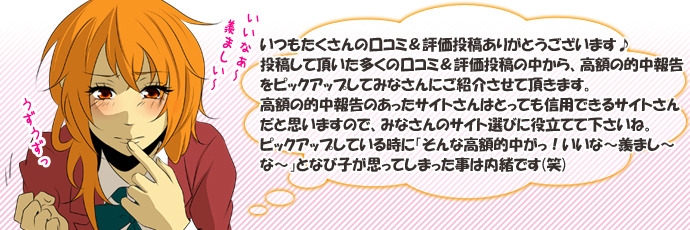 高額的中報告の口コミサイト情報