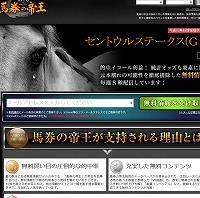 馬券の帝王