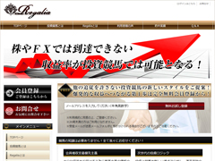 レガリア