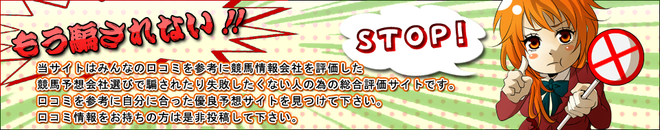 競馬予想サイトナビＴＯＰ